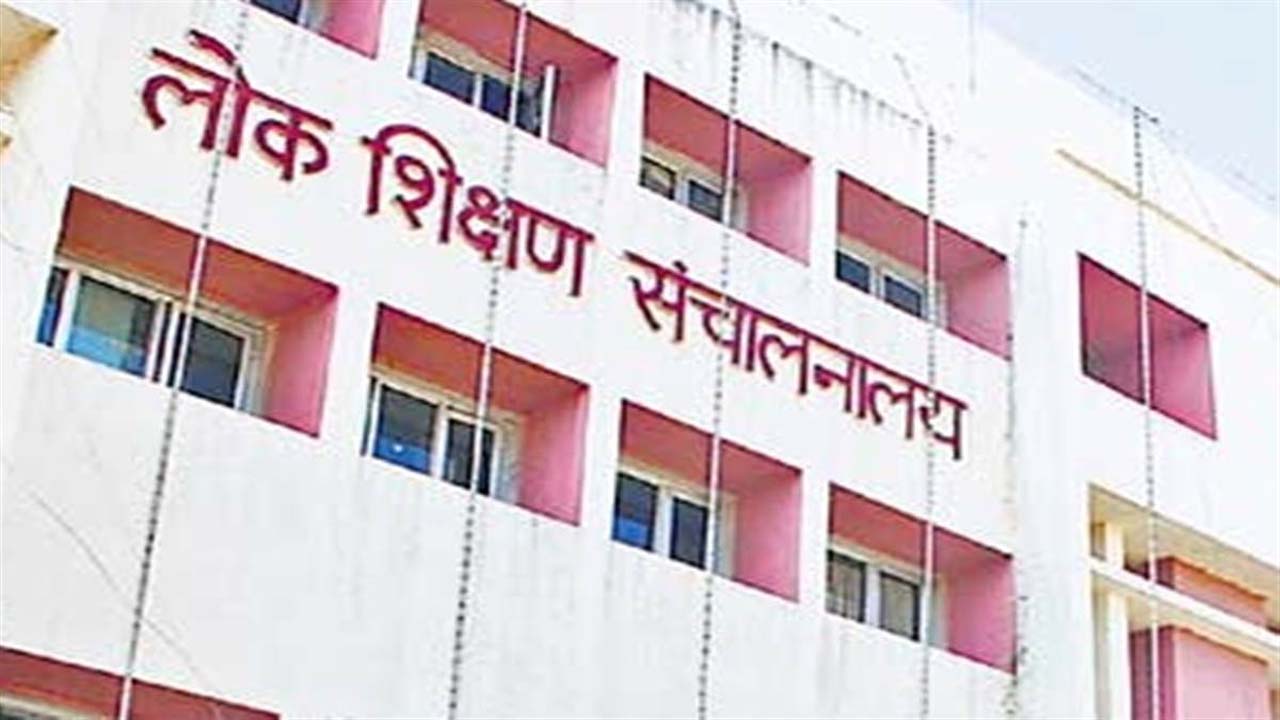 लोक शिक्षण संचालनालय
