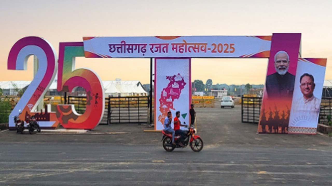राज्योत्सव 2025