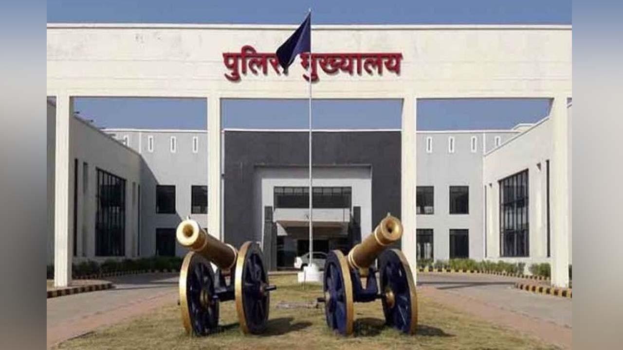 पुलिस मुख्यालय रायपुर