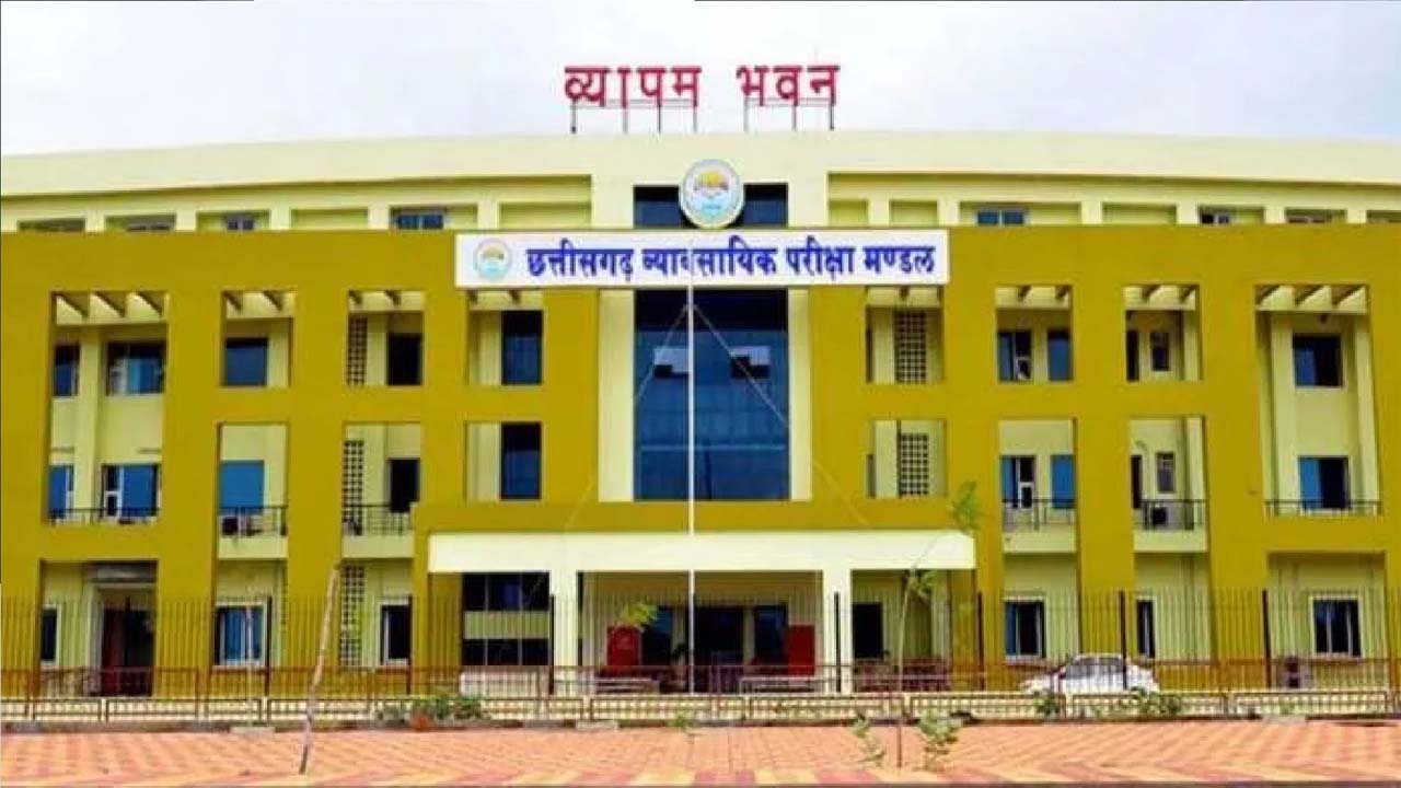 छत्तीसगढ़ व्यावसायिक परीक्षा मंडल