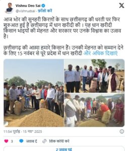 Chief Minister Vishnu Deo Sai twitter post