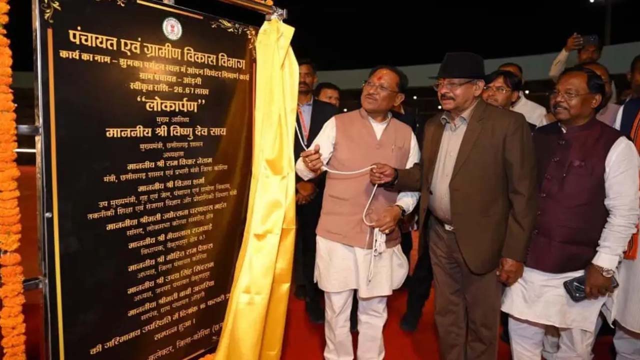 मुख्यमंत्री विष्णुदेव साय ने ओपन थिएटर का किया लोकार्पण